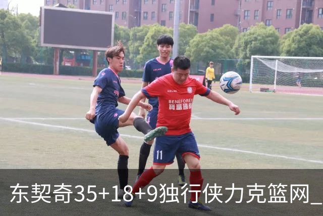 东契奇35+18+9独行侠力克篮网 步行者险胜火箭