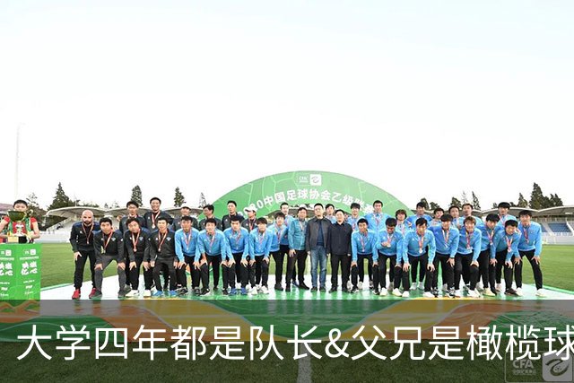 大学四年都是队长&父兄是橄榄球员！桑顿的领导力&竞争力能帮火箭