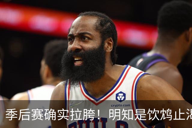 季后赛确实拉胯！明知是饮鸩止渴 湖人为啥还敢给里夫斯4年顶薪？