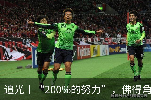 追光丨“200%的努力”，佛得角昂首离开