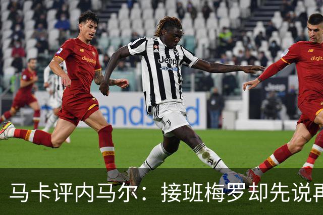 马卡评内马尔：接班梅罗却先说再见，最后一舞留下残酷悖论